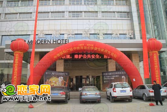 中道國際廣場中南海首長保健專家養(yǎng)生論壇
