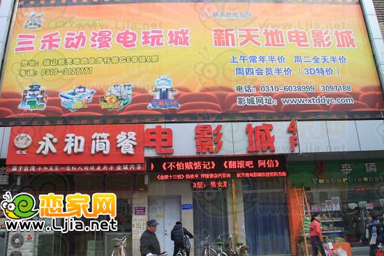 新天地電影城