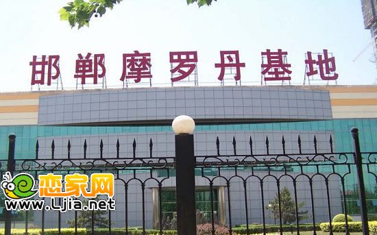 邯鄲摩羅丹基地