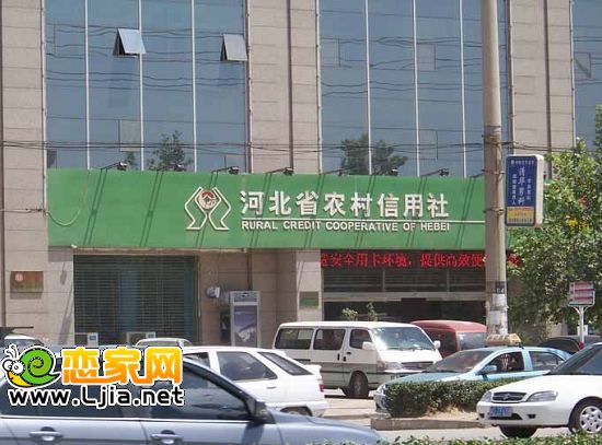 河北農(nóng)村信用社