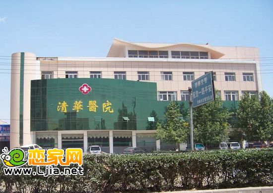 清華醫(yī)院