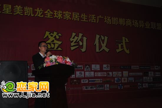 紅星美凱龍邯鄲商場總經(jīng)理林立業(yè)講話致辭