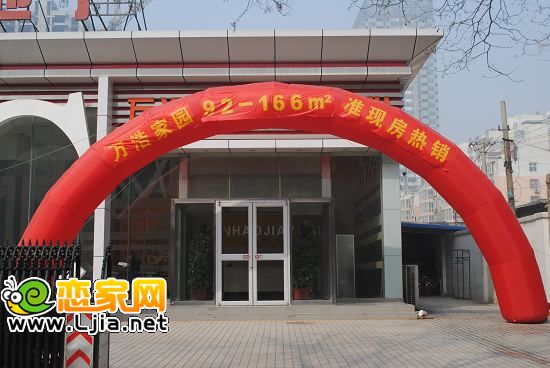萬浩家園二期