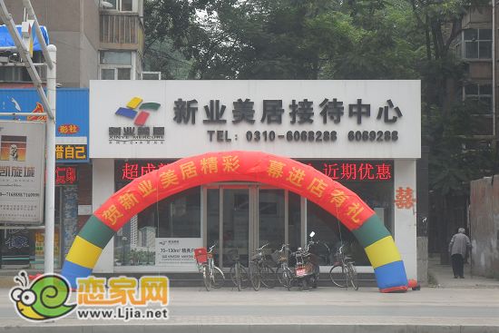 新業(yè)美居售樓部