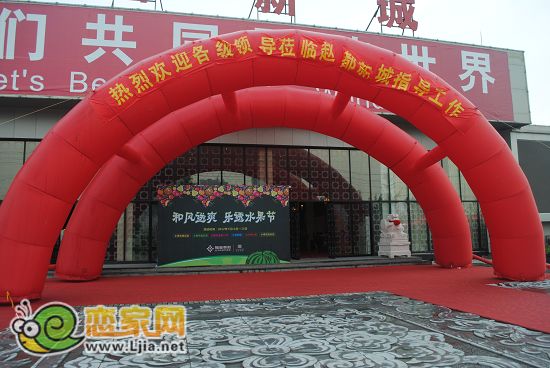 趙都新城水果節(jié)活動(dòng)現(xiàn)場
