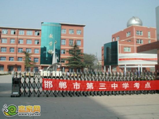 市第三中學(xué)