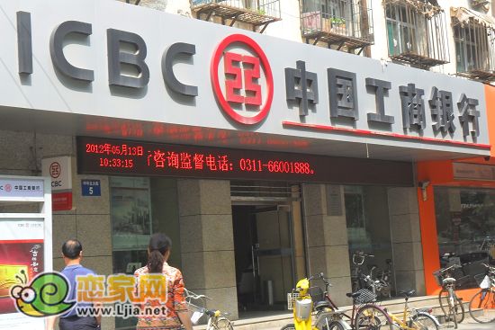 工商銀行