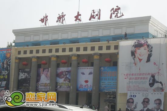 邯鄲大劇院