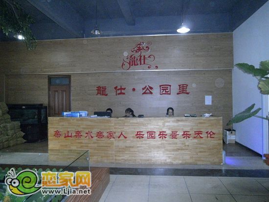 龍仕公園里前臺(tái)