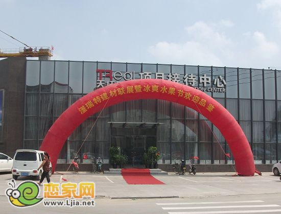 天悅名苑滏瑞特建材展暨繽紛水果節(jié)
