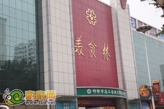 千鑫美食林