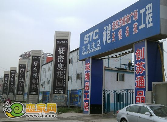 天悅名苑工地