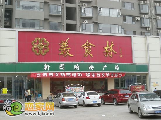 美食林超市