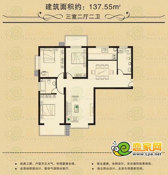上都名苑力推戶型：三室二廳二衛(wèi) 137.55平米