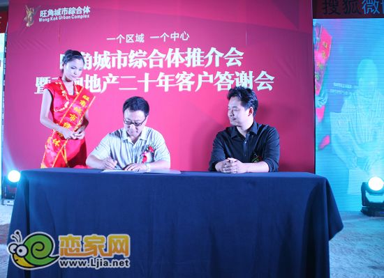 旺角城市綜合體董事長張文保與商家舉行簽約儀式