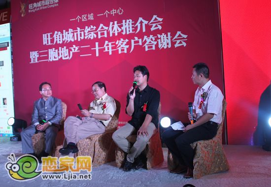 旺角城市綜合體客戶答謝會精英對話環(huán)節(jié)