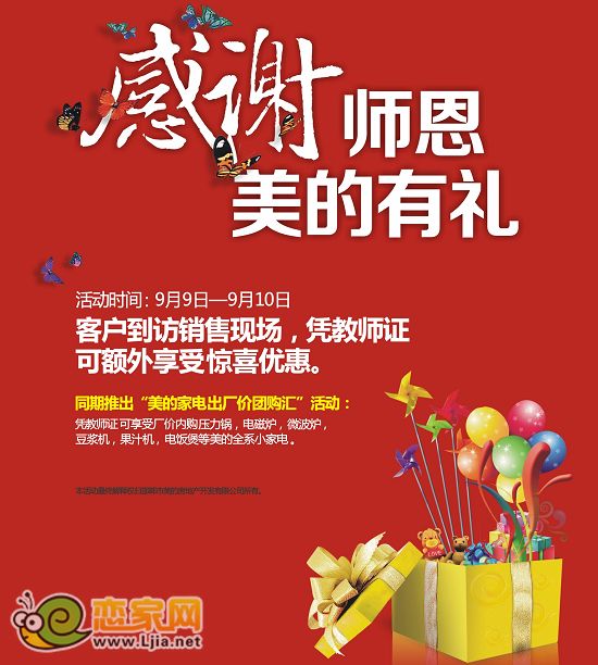 美的城送禮謝師恩