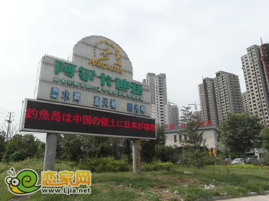 阿爾卡迪亞打出愛國標(biāo)語