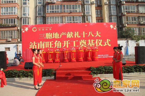 站南旺角項目開工奠基儀式活動現(xiàn)場