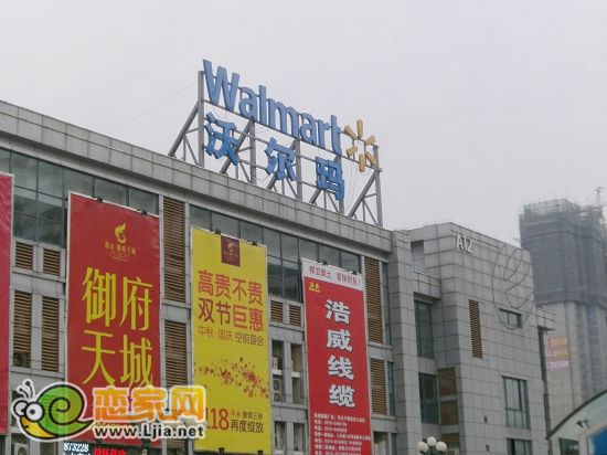 稽山御府天城配套：沃爾瑪超市