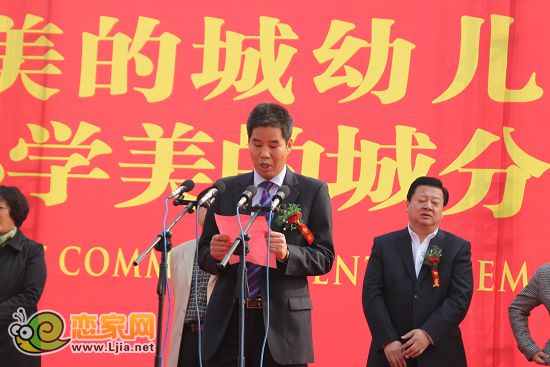 美的城幼兒園、小學(xué)奠基儀式現(xiàn)場(chǎng)：美的地產(chǎn)發(fā)展集團(tuán)邯鄲公司總經(jīng)理王全輝致辭