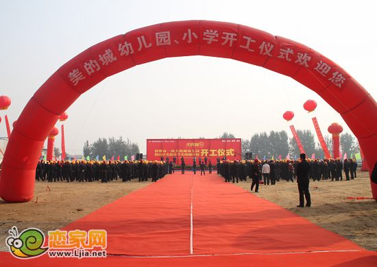 美的城幼兒園、小學(xué)奠基儀式活動(dòng)現(xiàn)場