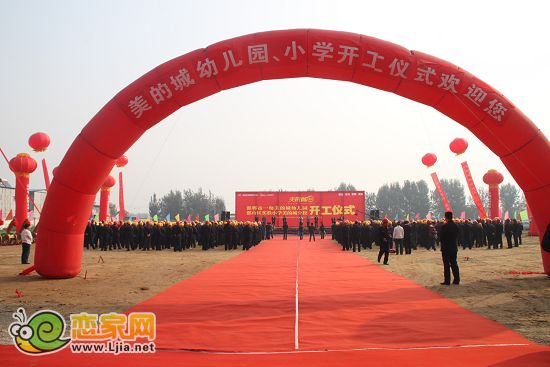 邯鄲一幼美的城幼兒園、邯山區(qū)實驗小學(xué)美的城分校開工儀式現(xiàn)場