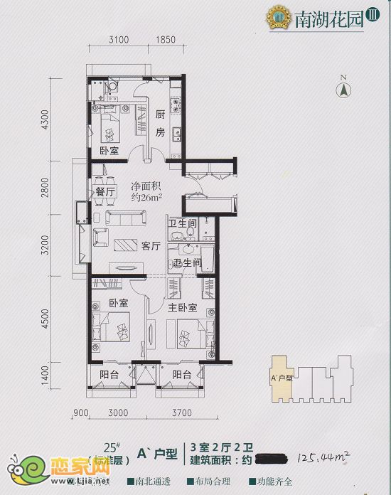 南湖花園三期主推戶型