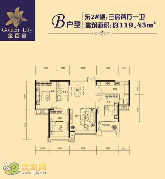 金百合東2#樓B戶型 三室兩廳一衛(wèi) 119.43㎡