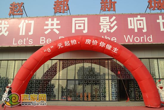 趙都新城拍賣會(huì)“0”元起拍，房?jī)r(jià)你做主