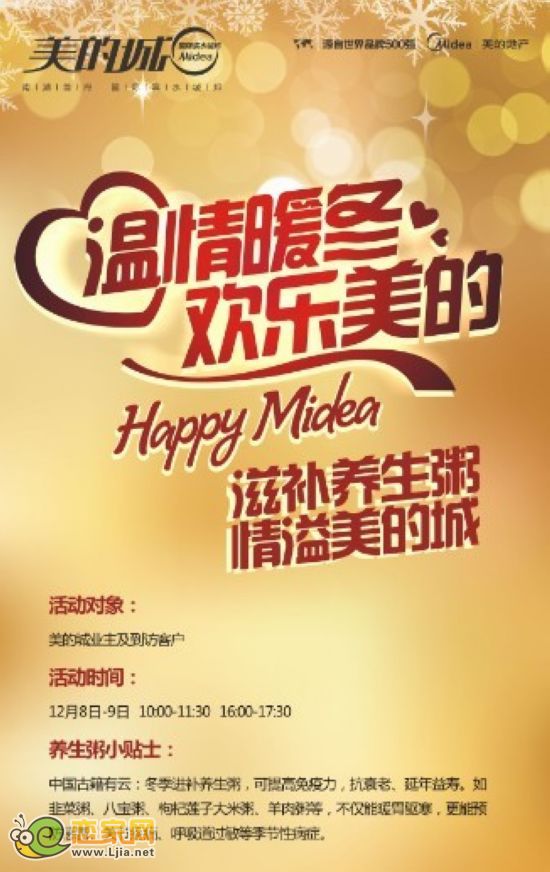 美的城溫情暖冬 歡樂美的”活動(dòng)海報(bào)