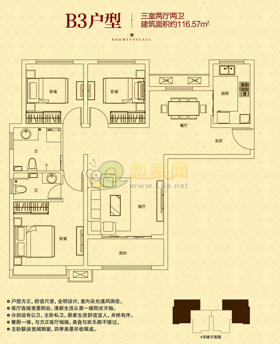 站南旺角團購戶型：三室兩廳兩衛(wèi) 面積約116㎡