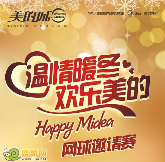 美的城網(wǎng)球邀請(qǐng)賽活動(dòng)海報(bào)