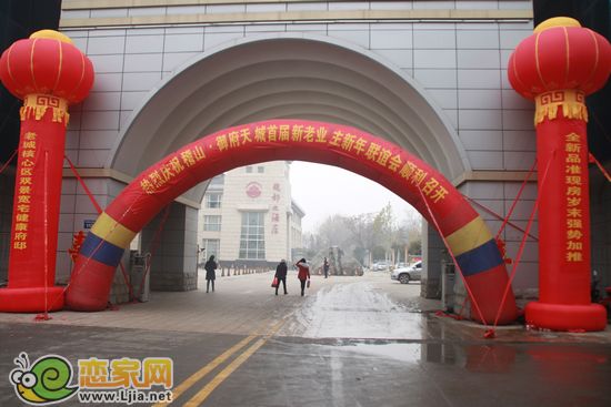 稽山御府天城首屆新老業(yè)主迎新年聯(lián)誼會