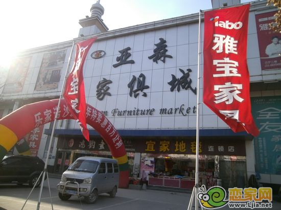 亞森家具城