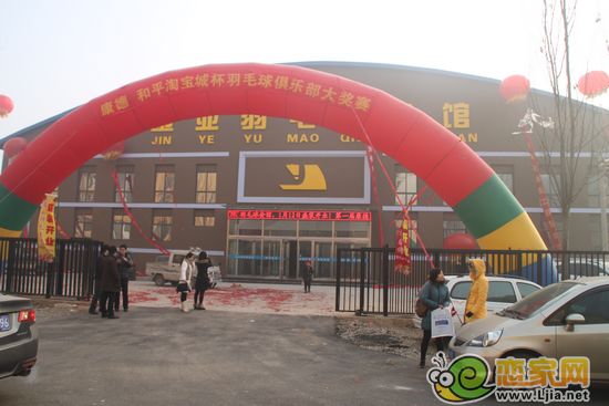 金業(yè)羽毛球會(huì)館盛大開業(yè)