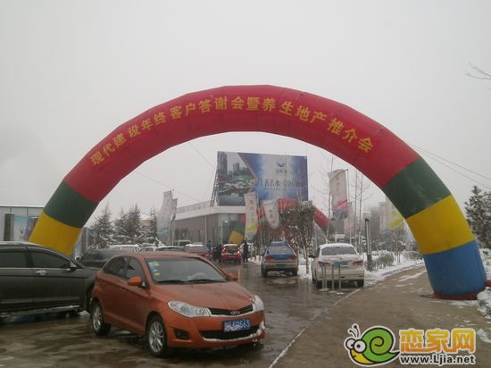 現(xiàn)代建設(shè)客戶答謝會暨養(yǎng)生地產(chǎn)推介會