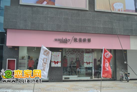 優(yōu)美世界試營(yíng)業(yè)中