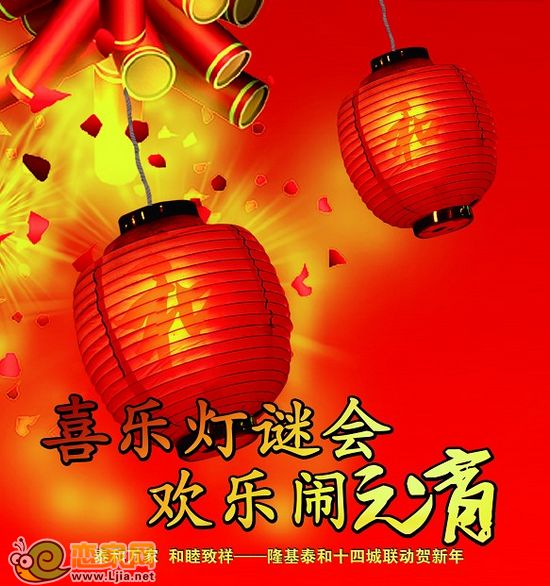 趙都新城元宵燈謎會(huì)活動(dòng)海報(bào)