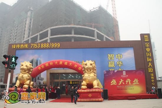 金業(yè)國際大廈開盤現(xiàn)場