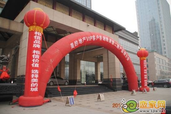 美的VIP客戶答謝晚宴暨二期產(chǎn)品推介會活動現(xiàn)場
