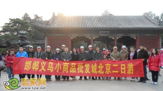 邯鄲義烏小商品批發(fā)城北京二日游
