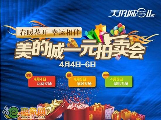 美的城一元拍賣(mài)活動(dòng)海報(bào)