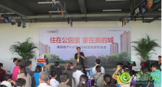 美的地產(chǎn)VIP客戶暨聯(lián)盟商家聯(lián)誼會(huì)