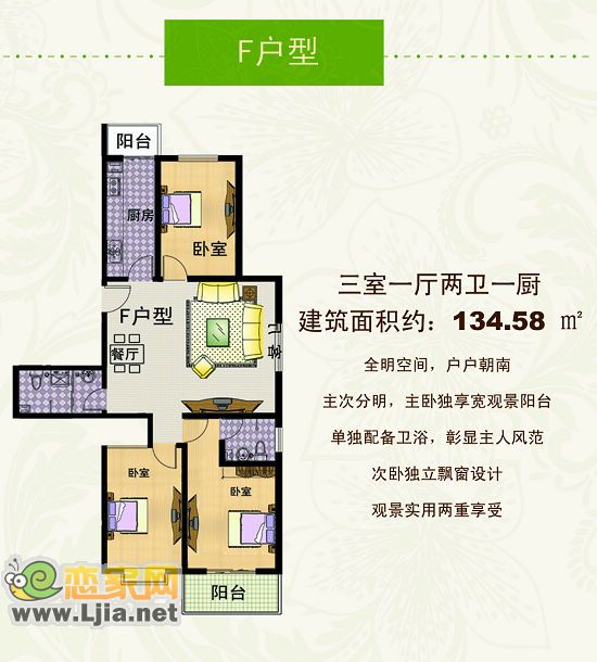 三室一廳二衛(wèi) 134.58平米