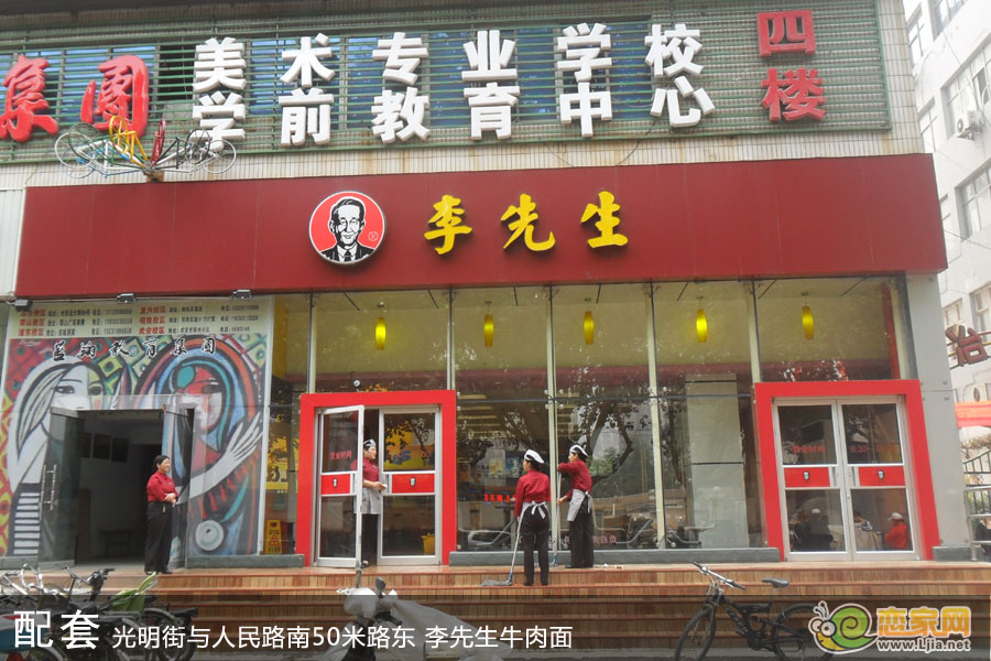 李先生牛肉面