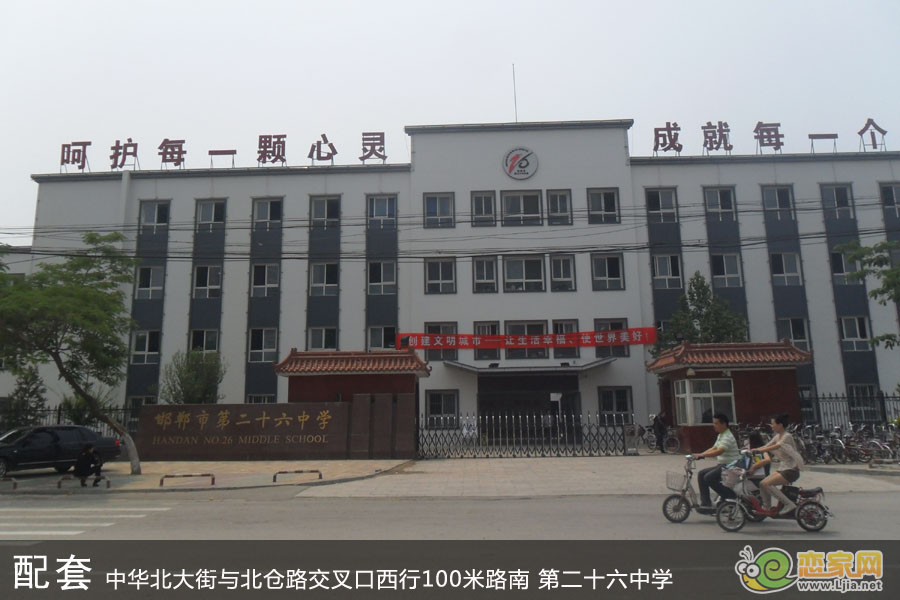 邯鄲市第二十六中學(xué)