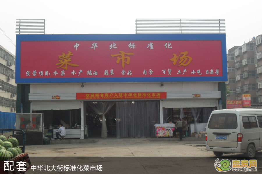 中華北大街標(biāo)準(zhǔn)化菜市場