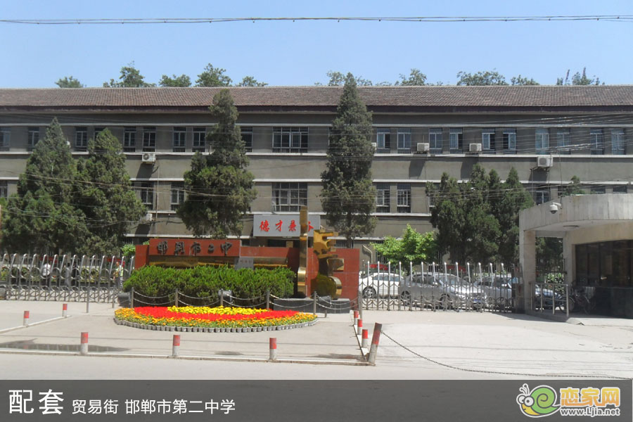 邯鄲市第二中學