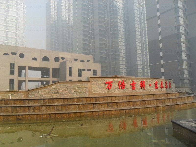 萬浩吉祥施工現(xiàn)場（2011.12.15）